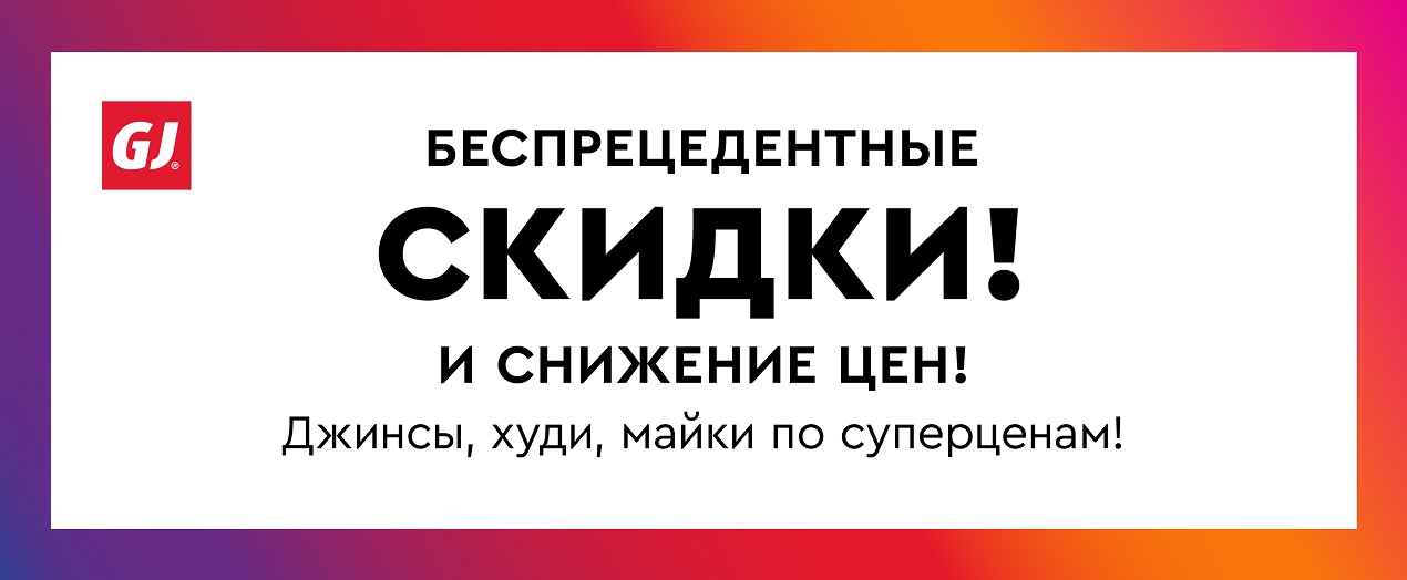 Беспрецедентные скидки. Беспрецедентная акция картинка.